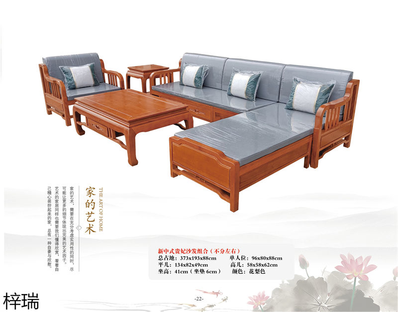 梓瑞古典風格、新古典仿古海棠木家具