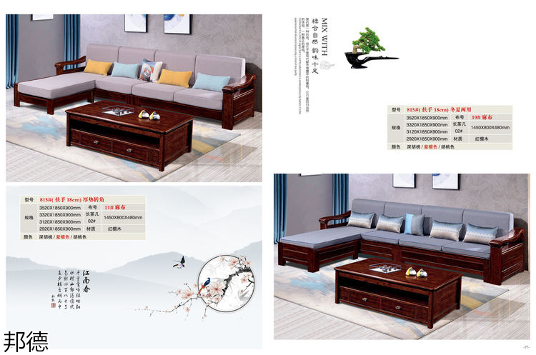 邦德實木家具