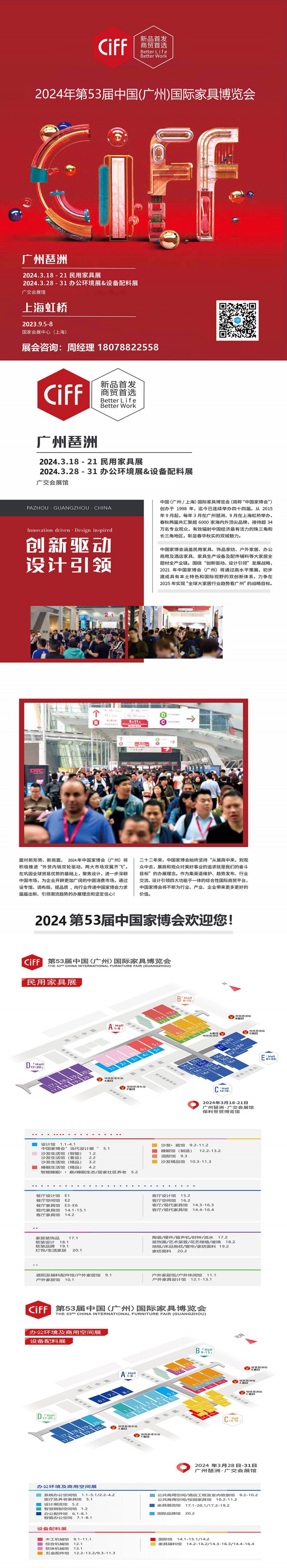 2024年第53屆中國(廣州)國際家具博覽會