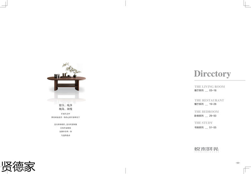 巨海·賢德家·悅木時(shí)光 北美黑胡桃系列家具