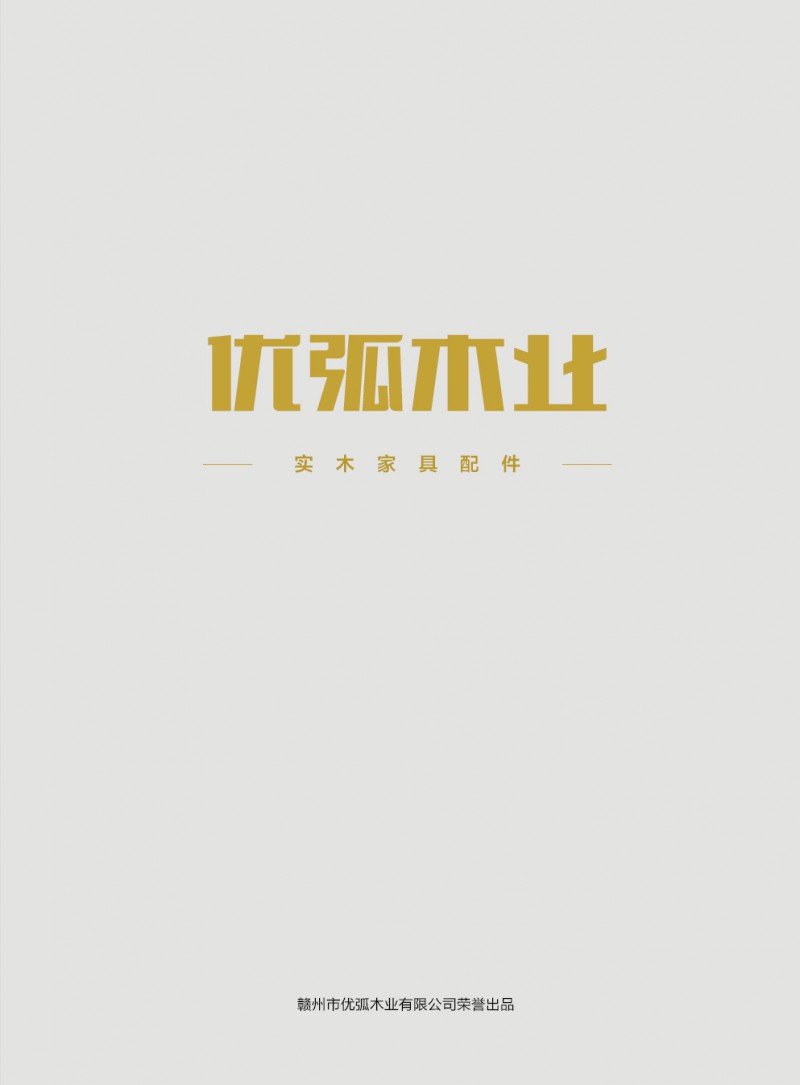 優弧木業 實木彎曲型材