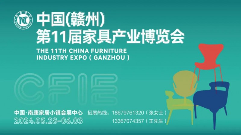 中國(贛州)第11屆家具產業博覽會主展館火熱招展招商中!