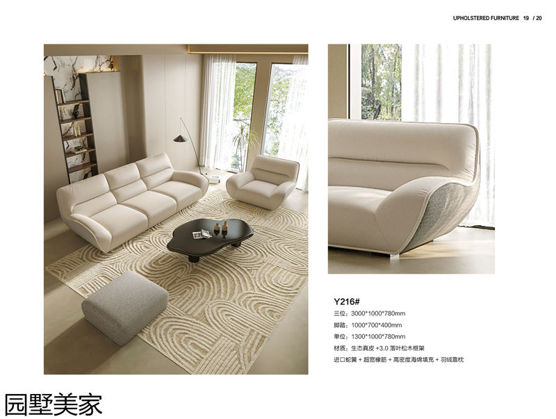園墅美家輕奢極簡(jiǎn)軟體家具