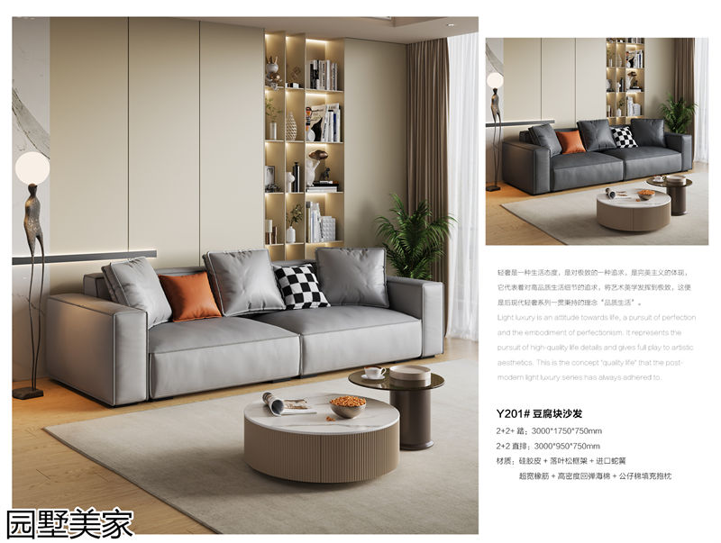 園墅美家輕奢極簡(jiǎn)軟體家具