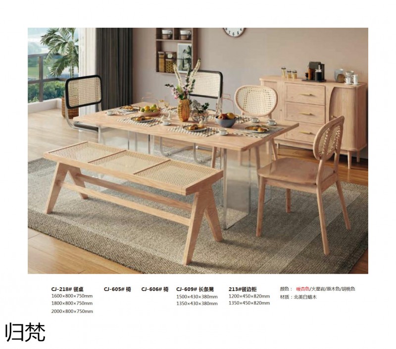 歸梵白蠟木藤木家具