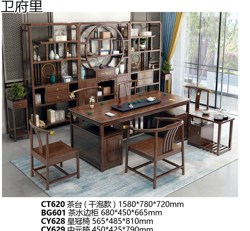 衛(wèi)府里新中式烏金木家具
