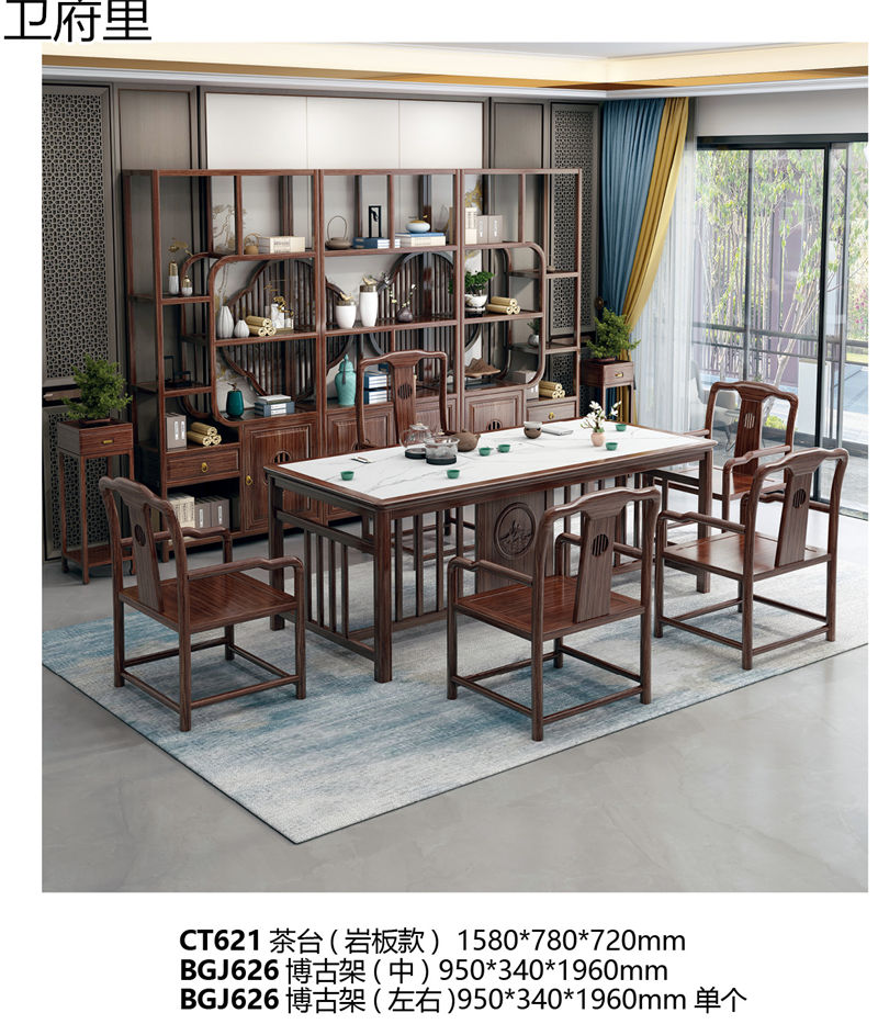 衛(wèi)府里新中式烏金木家具